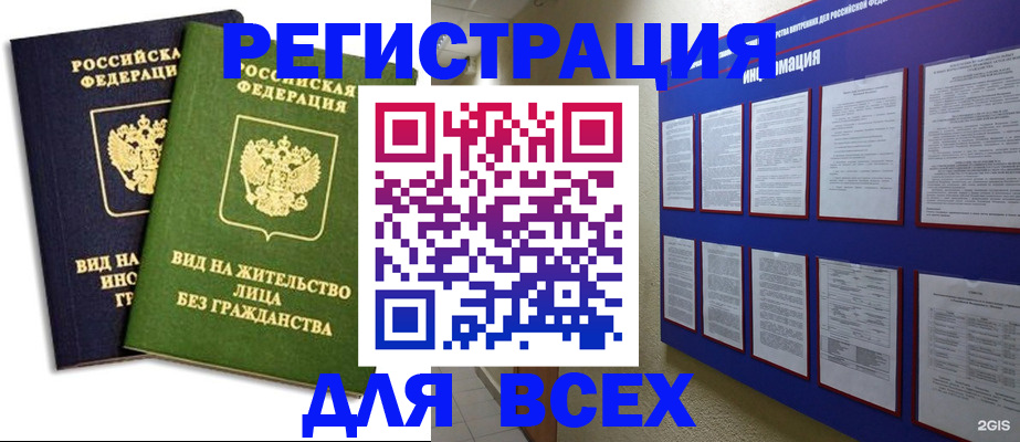 прописка для работы в Асбесте