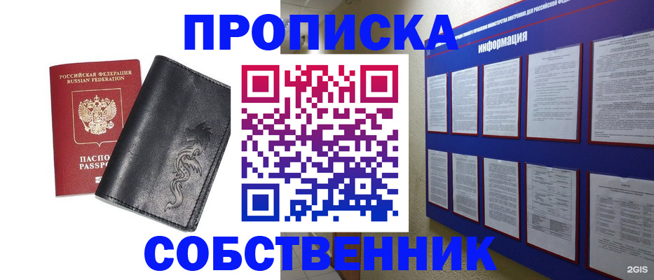 временная прописка в Асбесте