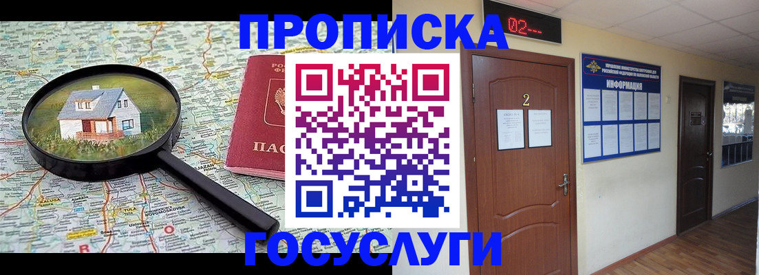 временная регистрация для школы в Асбесте